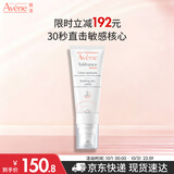 雅漾（Avene）专研修护霜轻润40ML舒缓泛红屏障保湿晒后护肤敏感肌乳液面霜礼物