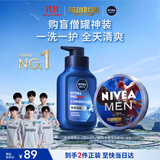 妮维雅（NIVEA）男士基础净澈保湿护肤品套装（精华洁面+盲僧罐）送男友生日礼物