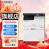 东芝（TOSHIBA） DP-2523A打印机东芝黑白复印机a3a4多功能一体机激光复合机 2323AMS标配23页/网络打印/单面打印