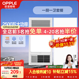 欧普照明（OPPLE）风暖浴霸超薄浴室取暖器卫生间暖风机集成吊顶 套餐1