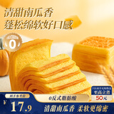三只松鼠南瓜千层吐司700g 营养早餐吐司面包蛋糕办公室代餐糕点