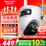 海康威视（HIKVISION）4g监控摄像头 终身免流量1000万双摄镜头 360度无死角带夜视全景高清监控器 农村室外户外无需WiFi
