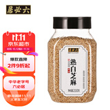 六必居熟白芝麻210g【中华老字号】烘焙拌菜烧烤调味