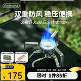 火枫（FIRE-MAPLE）野火2稳压版 户外炉具双重防风气罐燃气炉头轻量便携露营卡式炉