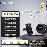 索爱（soaiy）MK50收音麦无线领夹麦克风直播录音设备短视频户外抖音K歌专业降噪随身无线话筒 一拖一无仓苹果版