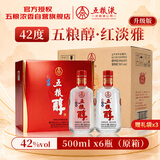 五粮液股份 五粮醇红淡雅礼盒42度浓香型白酒500ml*2瓶*3盒原箱双十一