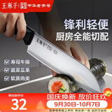 王麻子菜刀水果刀 家用多用刀小菜刀 厨房专用不锈钢刀具主厨料理刀