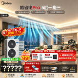 美的中央空调酷省电Pro多联机5匹一拖三两室一厅【升级水泵防泡顶】国家补贴MDS-125W-E01-KSP(4-1)