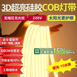 佼佼者（JIAOJIAOZHE）COB灯带220V高压超亮户外防水自粘家用工程吊顶线型灯暖光15米
