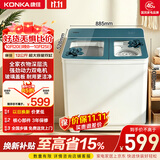 康佳（KONKA）半自动双桶双缸12公斤 洗衣机大容量玻璃盖板脱水甩干机 以旧换新 家电国家补贴 XPB120-319S