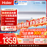 海尔小海鲸JH7富锶净肤洗电热水器60升国家补贴 无垢免清洗FOF阻垢家用3300W变频速热京东自营上门安装