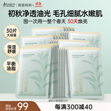 袋鼠妈妈茶树面膜女生补水保湿控油控痘平衡水油透气清爽护肤面膜30片送礼