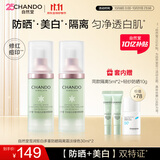 自然堂雪润多重防晒隔离霜淡绿色SPF32PA+++ 30ml*2+5ml*2+防晒