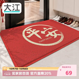 大江入户门地垫门口丝圈脚垫乔迁红色地毯出入平安进门垫60x90cm