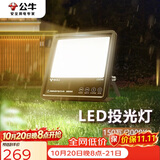 公牛（BULL）LED投光灯路灯工地灯庭院灯露营灯 IP65防水150W-3000K黄光