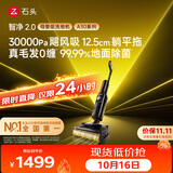 石头【价保11.11开门红】智净2.0洗地机【A30系列】30kpa飓风吸力0缠毛 超薄躺平自动清拖地扫地机器人