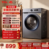 TCL升级款除菌除螨滚筒洗衣机全自动单洗10KG一级能效家用国家补贴以旧换新京东自营G100L3W-BS