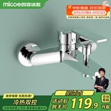 四季沐歌（MICOE）浴缸龙头淋浴混水阀 浴室开关双出水冷热三联花洒M-A3003-1D