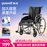 鱼跃（yuwell）手动轮椅车大轮轻便可折叠老人专用出行代步加大承重座宽H065C