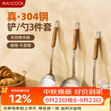 美厨（MAXCOOK）锅铲汤勺漏勺 304不锈钢铲勺套装 炒铲汤勺漏勺3件套 MCCU0425