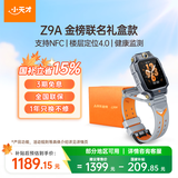 小天才电话手表Z9A星宇灰金榜礼盒楼层定位高清双摄健康监测NFC儿童智能手表学生视频通话男女