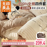 无印良品A类100%纯棉印花床上四件套1.5/1.8米全棉床单四件套被套200*230cm旋律咖