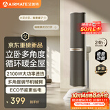 艾美特（AIRMATE）暖风机石墨烯取暖器电暖器电暖气家用全屋速热送风小太阳2026新款直流轻音 HP21-SR137