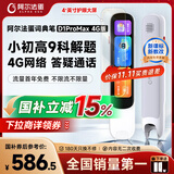 阿尔法蛋【新品上市】词典笔D1ProMax 4G 英语点读笔翻译笔 小学初中高中同步全科学习笔电子词典
