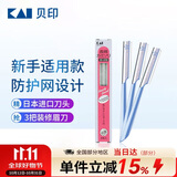 貝印日本进口修眉刀 防护网不伤肤修眉神器 新手可用刮眉刀（3把装）