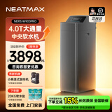 NEATMAX家用高效软水机2.8T/H大流量小型厨下式 全自动中央全屋净软水系统套装别墅软化水除垢净水设备 【旗舰升级款】M900Pro中央软水机