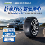 森麒麟Qirin990 SUV 255/45R20 101W静音舒适型高性能轮胎 阿维塔06/GLC