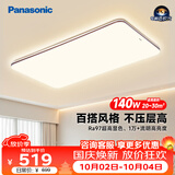 松下（Panasonic）吸顶灯全光谱护眼140W三档调色客厅大主灯中古风