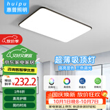 惠普精工客厅吸顶灯led灯卧室现代简约餐厅灯具90*60cm三色遥控