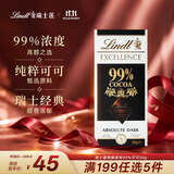 瑞士莲【官方正品】特醇排块99％无糖可可黑巧克力50g零食生日礼物