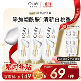 OLAY玉兰油精华护手霜30g*3添加烟酰胺保湿滋润生日礼物 新老包装随机