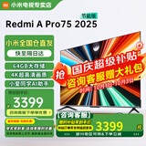 小米（MI） 电视75英寸4K超高清HDR人工智能蓝牙语音遥控网络WiFi内置小爱平板电视机彩电 75英寸 Redmi APro 3+64G 标配