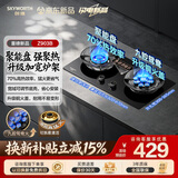 创维（Skyworth）【【聚能盘】燃气灶煤气灶九腔鸳鸯双灶具家用70%热效率5.0kW大火力以旧换新JZY-Z903B液化气