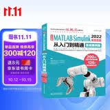中文版MATLAB Simulink 2022系统仿真从入门到精通（实战案例版）Simulink系统建模 simulink仿真及代码生成信号处理 simulink权威指南