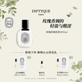 蒂普提克（Diptyque）玫瑰香调淡香水50ml香氛女士香水礼盒生日礼物