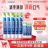 云南白药牙膏经典系列护龈固齿减少牙垢清新口气薄荷组合套装150g*5+45g*4