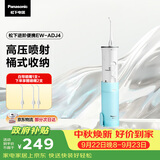 松下冲牙器成人洗牙器水牙线水流便携洁牙器牙齿冲洗器牙结石实用节日生日礼物送男女友ADJ4蓝
