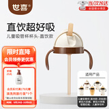 世喜吸管杯儿童水杯直饮杯1-3岁直饮管奶瓶直饮杯牛奶杯带吸管ppsu 吸管杯杯头（直饮款18月+）