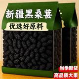 问君【头茬免洗】26年新货新疆桑椹干500g黑桑葚精选大果泡水泡酒食材