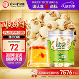 同仁堂品牌北京同仁堂莲子220g莲子心原材料搭茯苓山药芡实