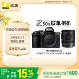尼康（Nikon）Z50II 16-50mm f/2.8 VR【国家补贴】微单套机 小三元套机 数码相机 Z502/Z50二代