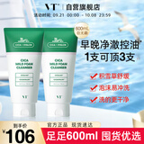 VT老虎氨基酸洗面奶300ml*2氨基酸深层清洁洗面奶男女士进口