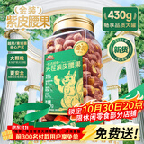 三只松鼠金装紫皮腰果430g/罐 每日坚果炒货进口大个头炒货休闲零食分享装
