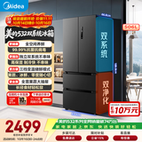 美的506L法式四开门冰箱双系统双循环一级能效风冷无霜大容量以旧换新苍穹灰MR-532WFPZE