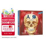 乐乐趣趣味科普立体书（新版）：人体 3D立体翻翻书3-6岁科普百科全书揭秘人体少儿机关书   