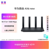 华为路由AX6 new 黑色  Wi-Fi6+ 7200Mbps 千兆路由器 家用高速全屋覆盖大户型 wifi穿墙王